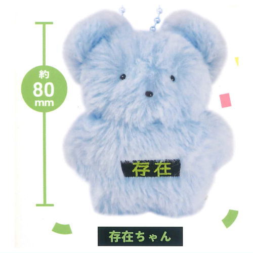 Sonzaichan Hakaichan Mini Plush Toy Collection [1.Sonzaichan]