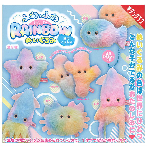 Fuwaffuwa Rainbow Plush Sea Creatures [All 5 type set (Full Complete)]