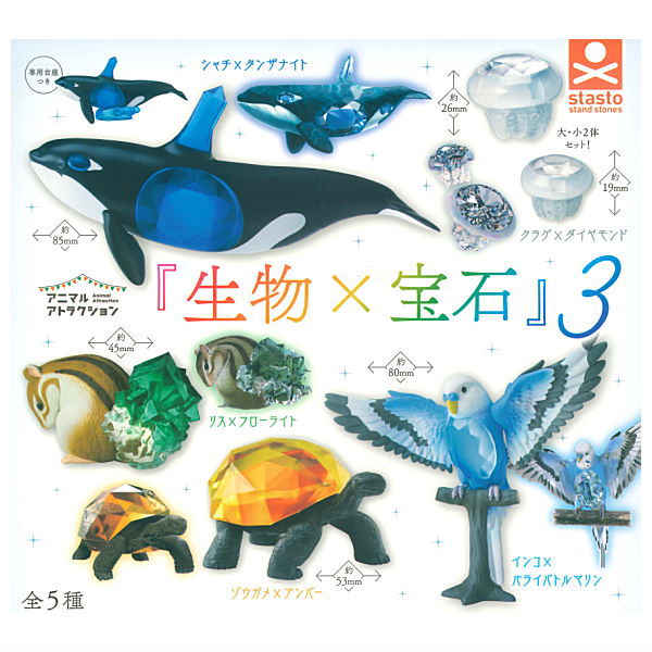 Animal Attraction Creature x Jewel Part.3 [All 5 type set(Full Complete)]