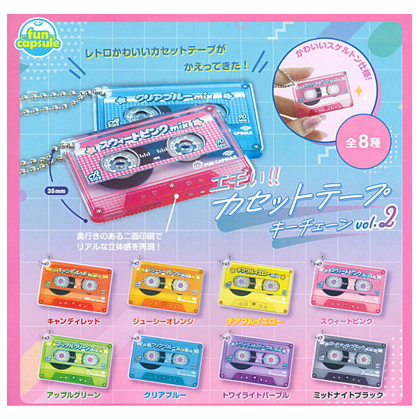 Emoi!! cassette tape keychain vol.2 [All 8 type set(Full Complete)]