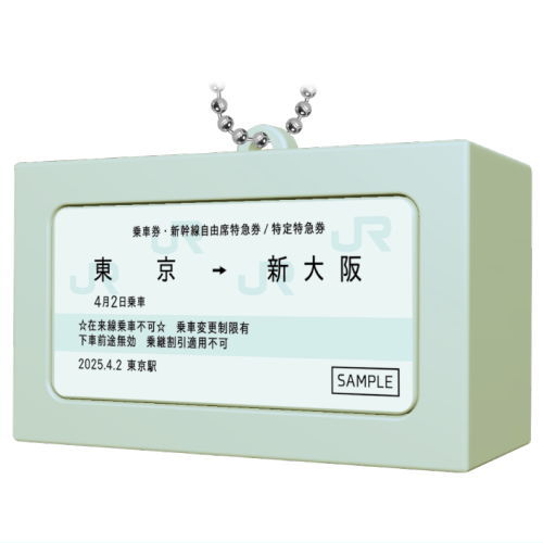 Tokaido Shinkansen ticket voice keychain [1.Shinkansen Ticket]