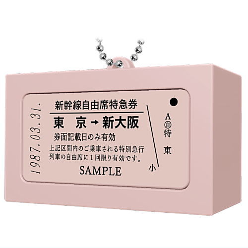 Tokaido Shinkansen ticket voice keychain [3.Retro Ticket]