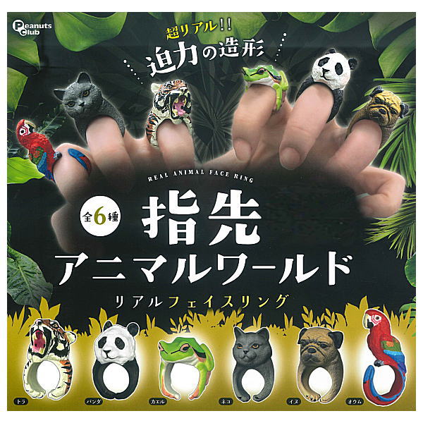 Fingertip Animal World Real Face Ring [All 6 type set (Full Complete)]