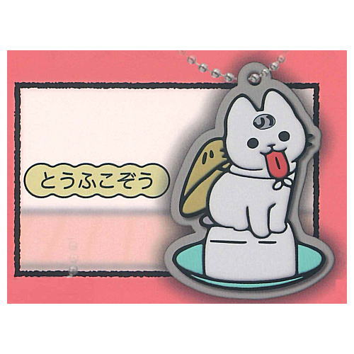 Nekoyokai Rubber Charm Collection [2.Tofukozo]
