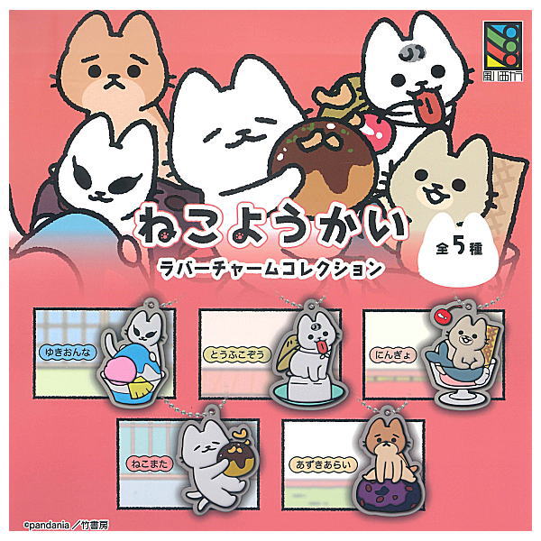 Nekoyokai Rubber Charm Collection [All 6 type set (Full Complete)]