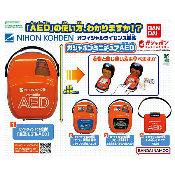 Gashapon Miniature AED [All 4 type set (Full Complete)]