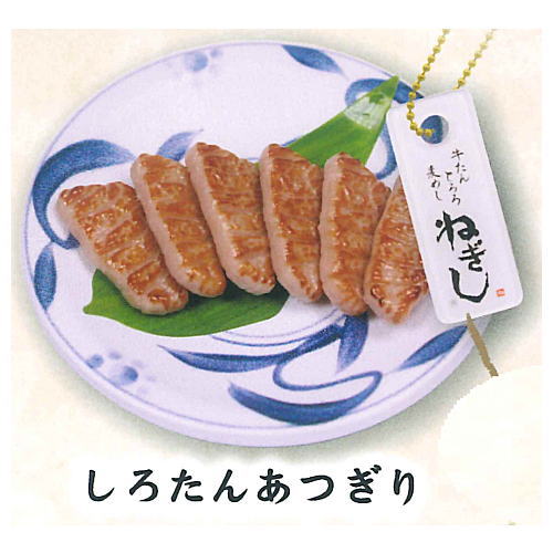 Negishi Miniature Mascot [1.Shirotongue atsugiri]