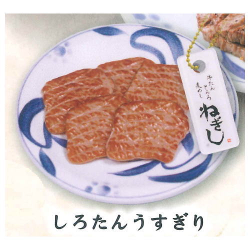 Negishi Miniature Mascot [2.Shirotongue usugiri]