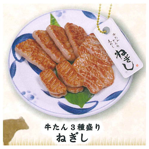 Negishi Miniature Mascot [4.Assortment of 3 kinds of beef tongue Negishi]