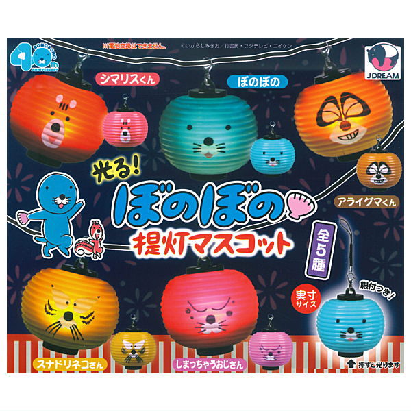 Light! Bonobono chochin mascot [All 5 type set(Full Complete)]