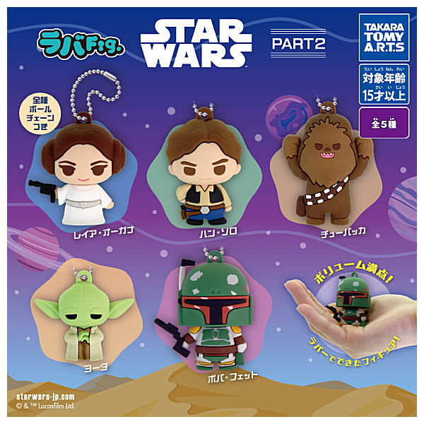 Rubber Fig. Star Wars PART2 [All 5 type set(Full Complete)]
