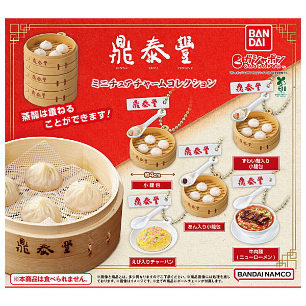 Din Tai Fung Miniature Charm Collection [All 5 type set(Full Complete)]