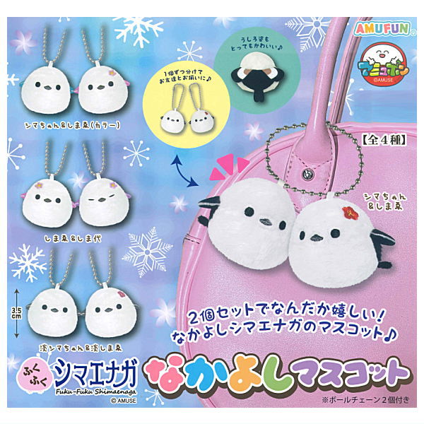 Fukufuku Shimaenaga Nakayoshi Mascot [All 4 type set (Full Complete)]