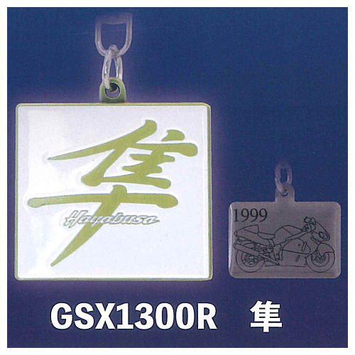 SUZUKI Motorcycle Metal Keychain Collection [4.GSX1300R Hayabusa]