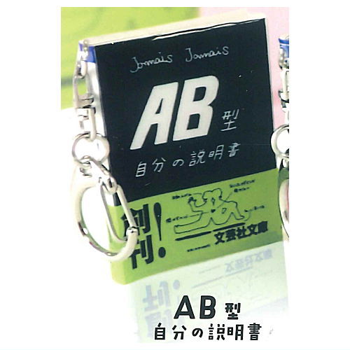 Blood Type My Manual Miniature Mamehon Keychain [1.Type AB: My Manual]