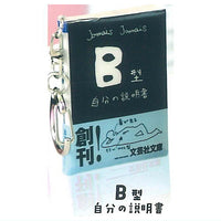 Blood Type My Manual Miniature Mamehon Keychain [3.Type B: My Manual]
