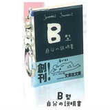 Blood Type My Manual Miniature Mamehon Keychain [3.Type B: My Manual]