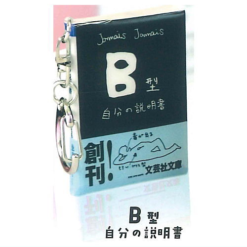 Blood Type My Manual Miniature Mamehon Keychain [3.Type B: My Manual]