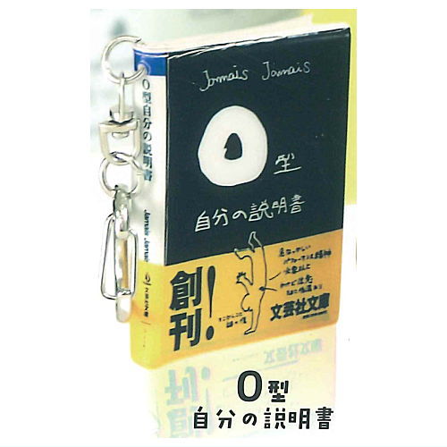Blood Type My Manual Miniature Mamehon Keychain [4.Type O: My Manual]