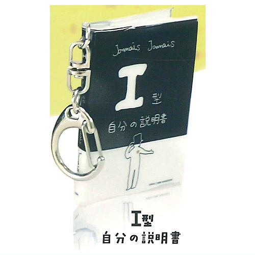 Blood Type My Manual Miniature Mamehon Keychain [5.Type I: My Manual]