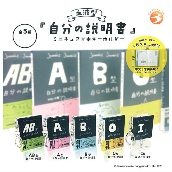 Blood Type My Manual Miniature Mamehon Keychain [All 5 type set(Full Complete)]