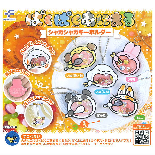 Pakupaku Animal Shakashaka Keychain [All 5 type set(Full Complete)]