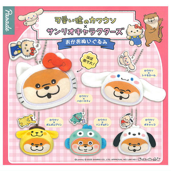 Kawaii uso no kawauso x Sanrio Characters Face Plush Toy [All 5 type set(Full Complete)]