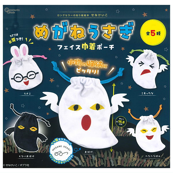 Megane usagi Face Kinchaku Pouch [All 5 type set(Full Complete)]