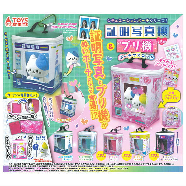 Situation Pouch Series! Photo booth & Purikura booth pouch mascot [All 5 type set(Full Complete)]