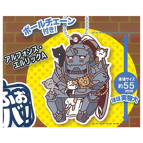 Deformed Rubber! Fullmetal Alchemist Keychain [2.Alphonse Elric A]