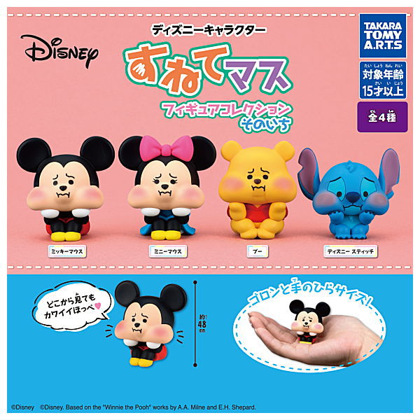 Disney Character Sunetemasu Figure Collection Part.1 [All 4 type set(Full Complete)]