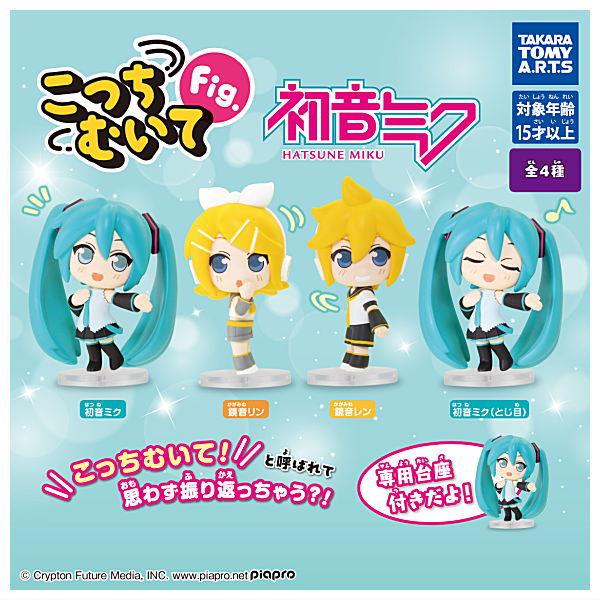 Kotchi muite Fig. Hatsune Miku [All 4 type set(Full Complete)]