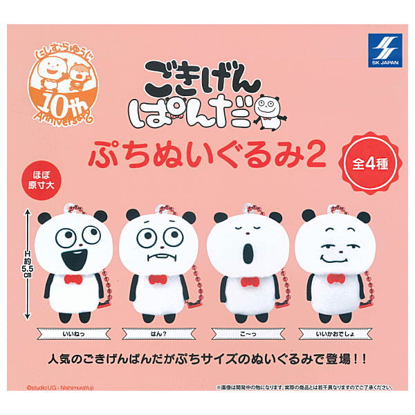 GOKIGEN PANDA petit stuffed toy Part.2 [All 4 type set(Full Complete)]