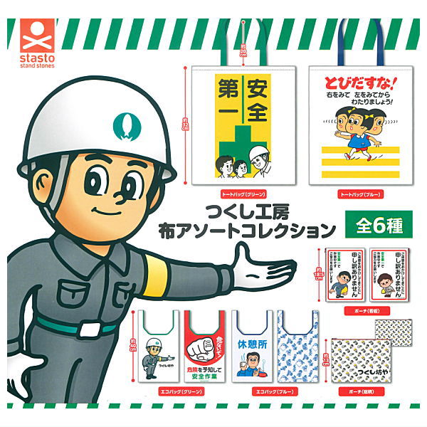 Tsukushi Kobo Fabric Assortment Collection [All 6 type set(Full Complete)]