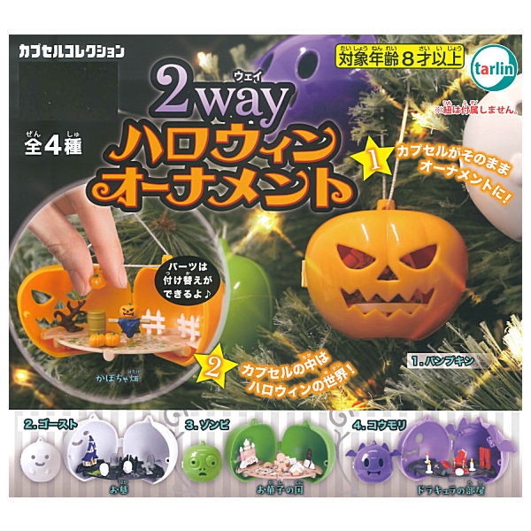 2Way Halloween Ornament [All 4 type set(Full Complete)]