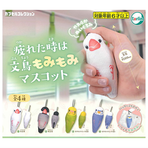 Tsukaretatokiha Buncho Momimomi Mascot [All 4 type set(Full Complete)]