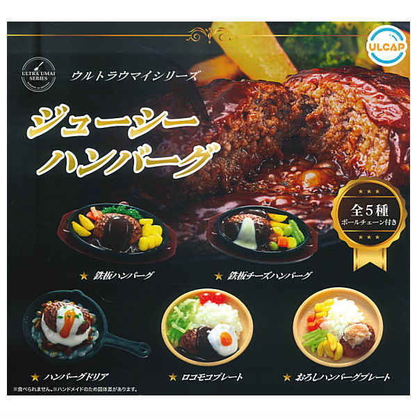 ultra umai series Juicy Hamburger [All 5 type set(Full Complete)]