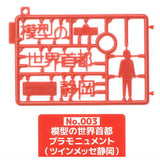 Pla Monument Miniature Keychain [2.No. 003 Model World Capital Pla Monument (Twin Messe Shizuoka)]