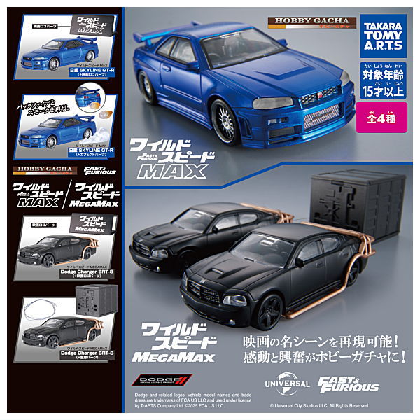 Hobby Gacha Fast & Furious MAX/MEGAMAX [All 4 type set(Full Complete)]