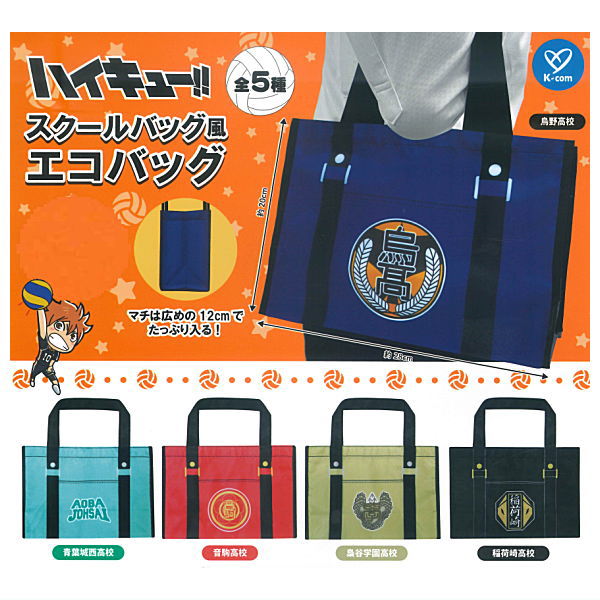 Haikyu!! School Bag Eco Bag [All 5 type set(Full Complete)]