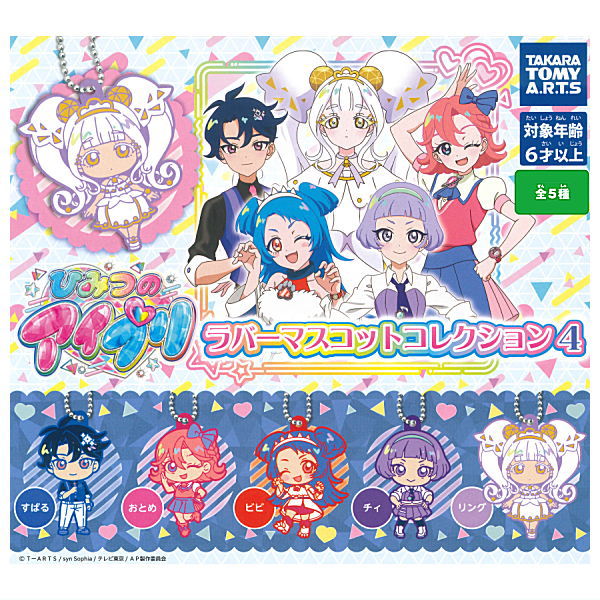 Himitsu no Aipuri Rubber Mascot Collection Part.4 [All 5 type set(Full Complete)]