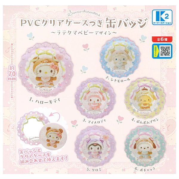Sanrio Characters PVC Clear Case Can Badge, Lattekuma Baby Design [All 6 type set(Full Complete)]