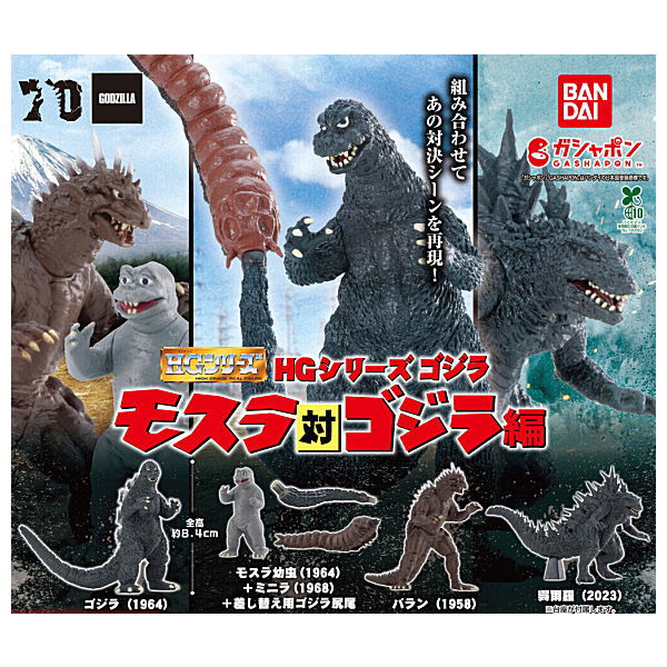 HG Series Godzilla Mothra vs. Godzilla [All 4 type set(Full Complete)]