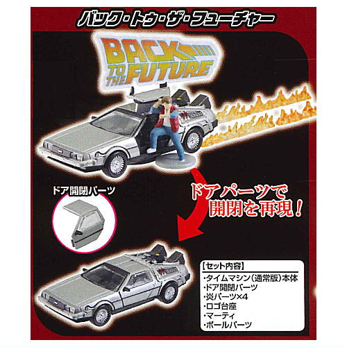 Hobby Gacha EX Back to the Future [1.Back to the Future]