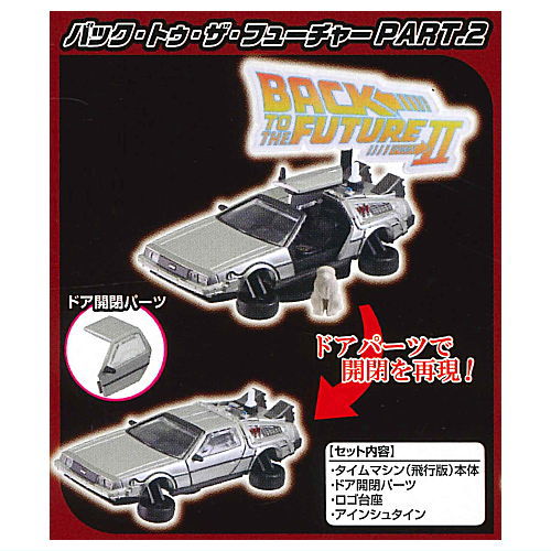 Hobby Gacha EX Back to the Future [2.Back to the Future Part II]
