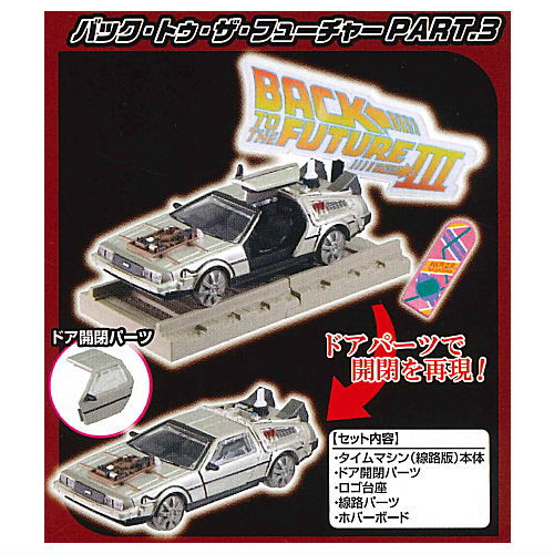 Hobby Gacha EX Back to the Future [3.Back to the Future Part III]