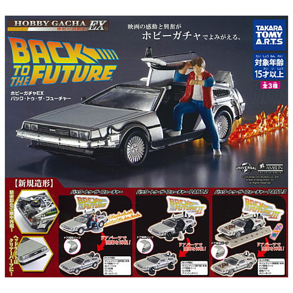 Hobby Gacha EX Back to the Future [All 3 type set(Full Complete)]