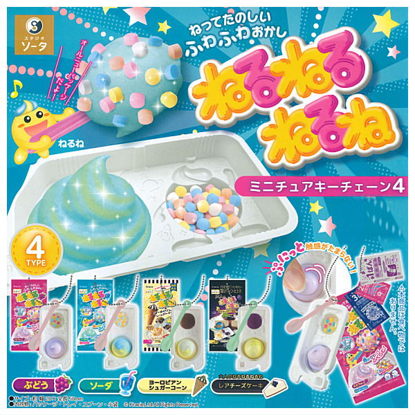 Neruneru Nerune Miniature Keychain Part.4 [All 4 type set(Full Complete)]