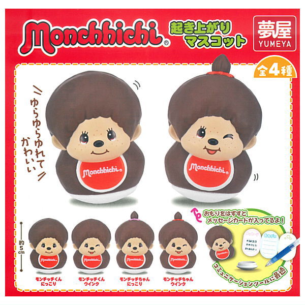 Monchhichi Okiagari Mascot [All 4 type set(Full Complete)]