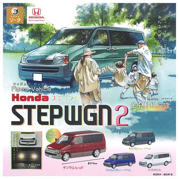 Figure Vehicle Honda Step Wagon Part.2 [All 4 type set(Full Complete)]